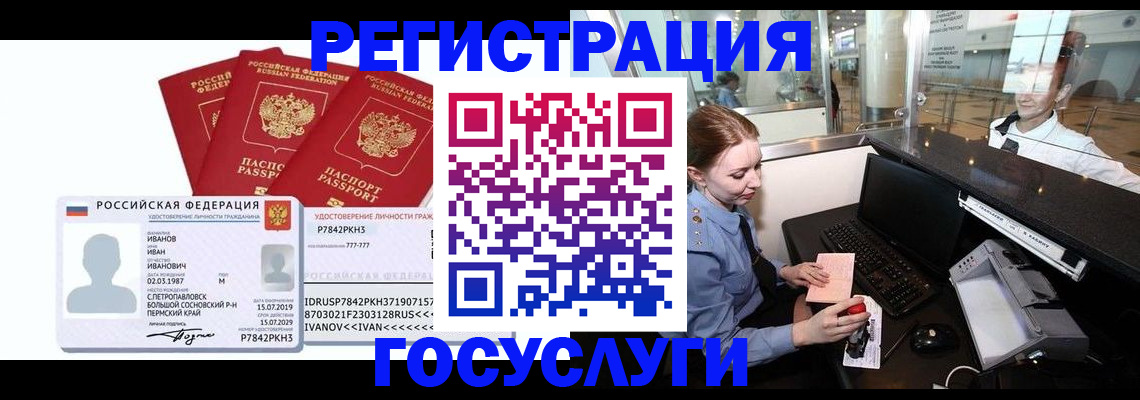 временная регистрация недорого в Хабаровском крае