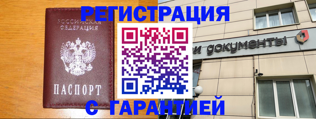 прописка законно в Хабаровском крае