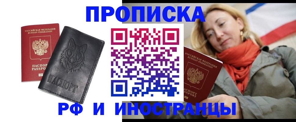 прописка в Хабаровском крае